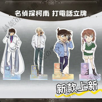名偵探柯南 柯南周邊 柯南Toshin Pack打電話 立牌 亞克力立牌 柯南 基德 灰原哀 安室透 動漫周邊