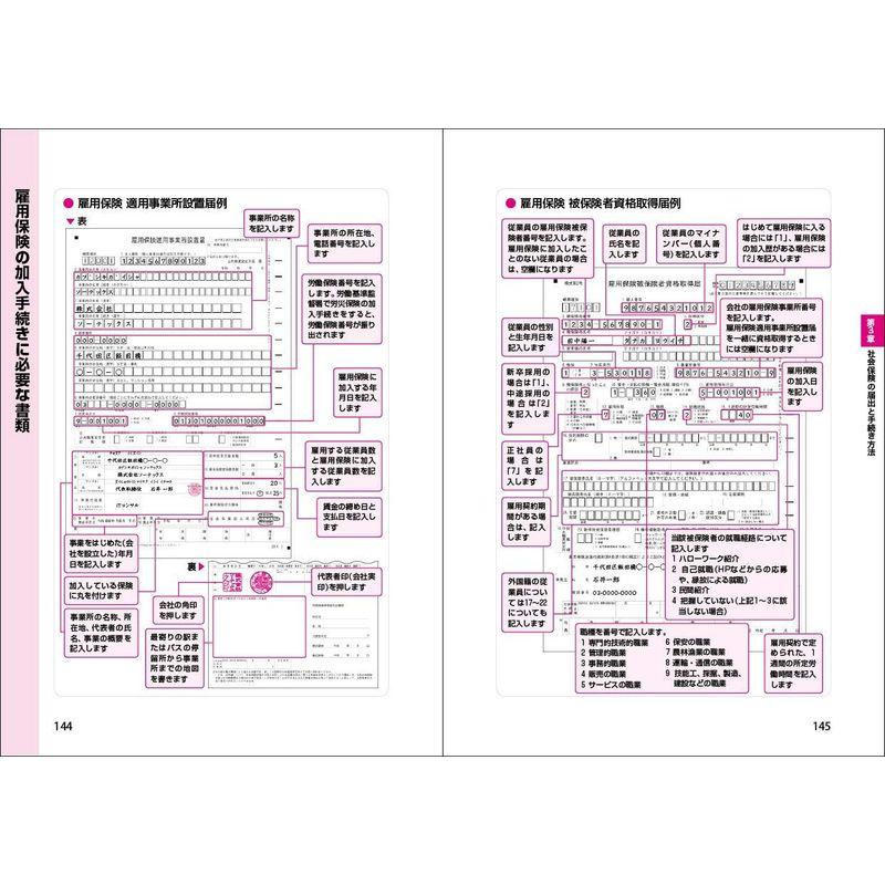 改訂2版 小さな会社の 給与計算と社会保険事務がわかる本