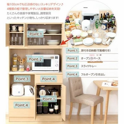食器棚 完成品 収納 キッチンラック レンジ台 おしゃれ レンジラック 