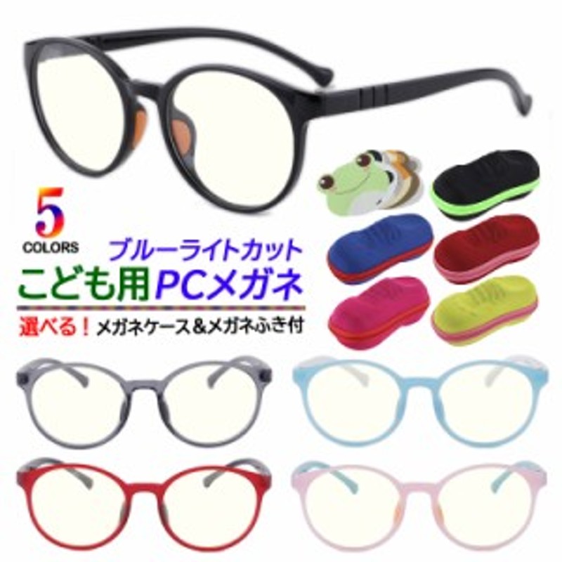 ブルーライトカット メガネ 子供用 キッズ おしゃれ かわいい PCメガネ 度なし パソコン 眼鏡 UVカット 紫外線対策 FF02k ボストン  5色展 通販 LINEポイント最大4.0%GET | LINEショッピング