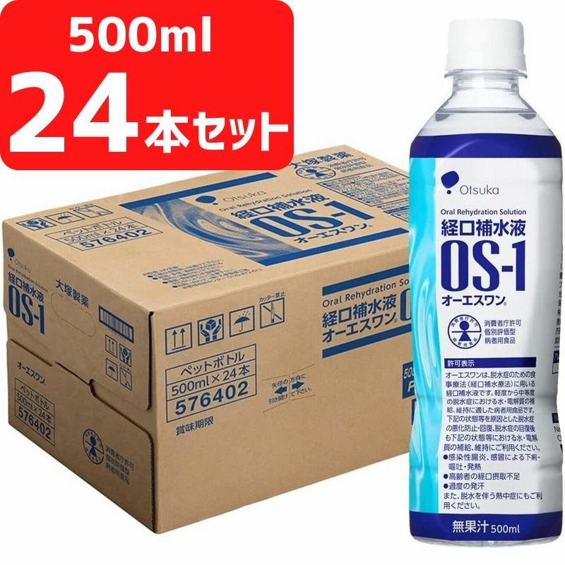 オーエスワン 500ml 24本 二箱 - 酒