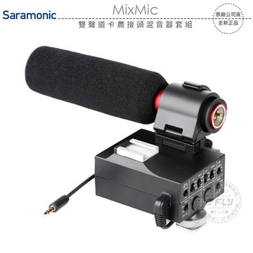 《飛翔無線3C》Saramonic 楓笛 MixMic 雙聲道卡農接頭混音器套組￨公司貨￨含 SR-NV5 槍型麥克風