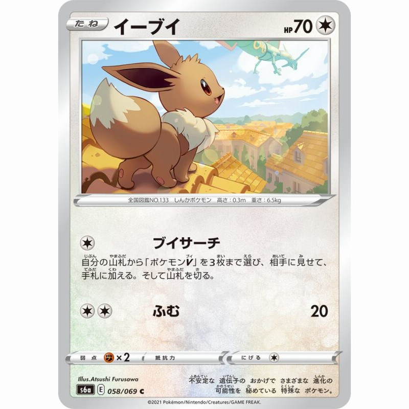 ポケモンカード 強化拡張パック イーブイヒーローズ 1BOX