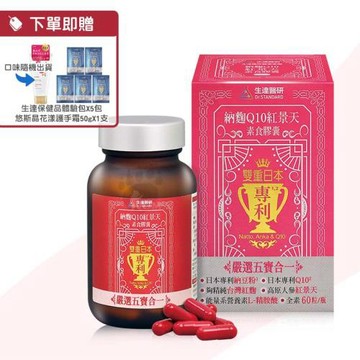 生達醫研 納麴Q10紅景天素食膠囊 (60粒/盒)