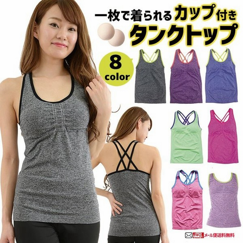 タンクトップ レディース トップス ヨガ ブラトップ ヨガウェア スポーツウェア トレーニングウェア カップ付き フィットネス おしゃれ ジム ランニング 速乾 通販 Lineポイント最大0 5 Get Lineショッピング