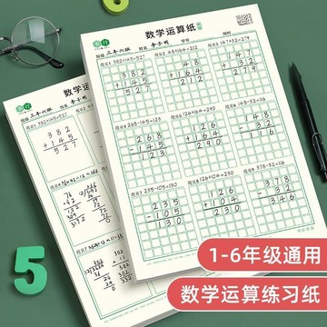 桃園出貨數學運祘練習紙加減法乘除法橫豎式計祘數位對齊草稿本小學生專用