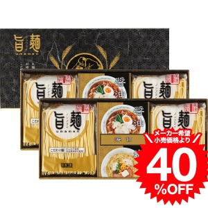 お歳暮 ギフト 福山製麺所 旨麺 ８食 UMS-CO 内祝い 結婚 出産 結婚内祝い 出産内祝い 出産祝い 結婚祝い お返し 快気祝い 法事 満中陰志