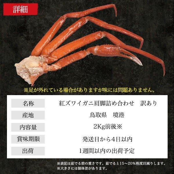 訳あり 茹で 紅ズワイガニ 肩 脚 詰め合わせ 2Kg お取り寄せ グルメ ランキング 鍋 すき焼き