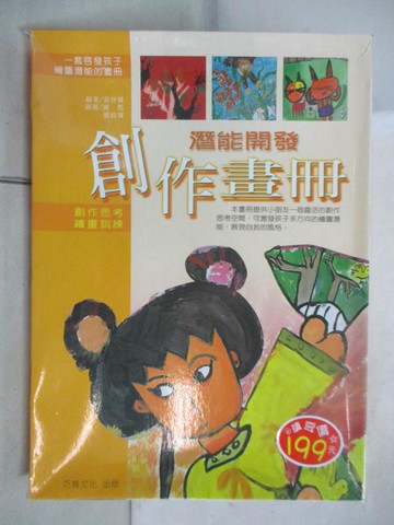 【書寶二手書T3／藝術_SG6】潛能開發創作畫冊(1套8冊合售)_劉郡、劉政霖