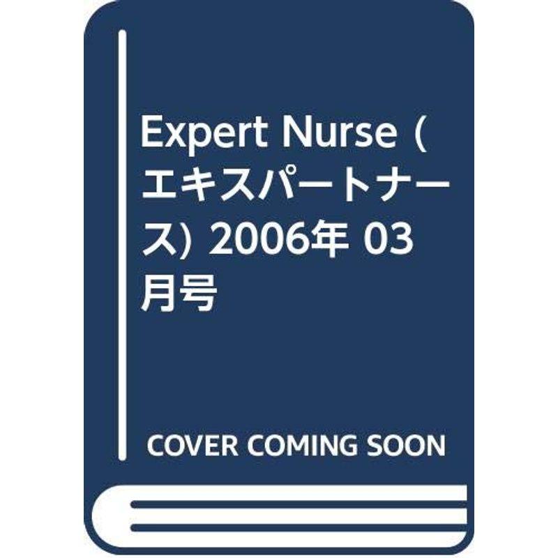 Expert Nurse (エキスパートナース) 2006年 03月号