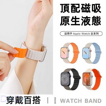 S10磁吸錶帶 原生液態 運動錶帶 適用蘋果 AppleWatch S9 8 7 6 5 4 SE Ultra 45mm