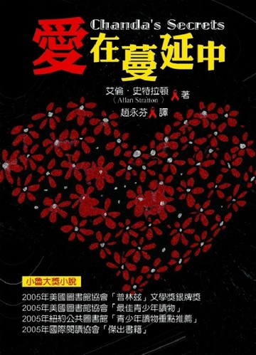 愛在蔓延中【二手書_良好】TAAZE讀冊生活