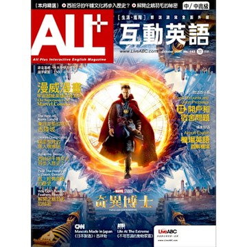 ALL+互動英語 10月號/2016 第143期_Readmoo 讀墨電子書