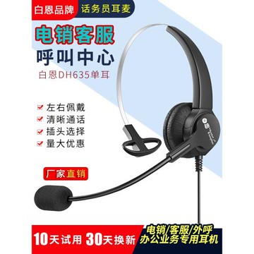白恩DH635呼叫中心話務員手機電腦電話外呼耳機耳麥頭戴電銷客服