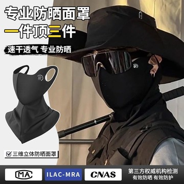 【面頸防曬面罩】冰絲護頸口罩 防曬口罩 騎行面罩 遮陽口罩 冰絲面罩 立體面罩 涼感防曬面罩 護頸防曬口罩 冰絲口罩