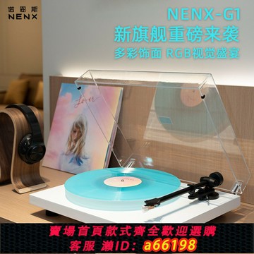 【台灣公司 可開發票】NENX G1黑膠唱片機臺式唱放留聲機藍牙無線唱片機現代歐式發光唱盤