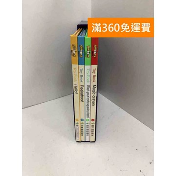 【雷根360免運】【送贈品】Toy Book 全套4冊合售_閣林國際出版　  #九成新【Q-D2098】