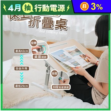 可升降床上折疊桌
