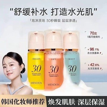 Menokin30秒泡泡麪膜舒緩肌膚深層補水保溼滋潤髮水光提亮妝前