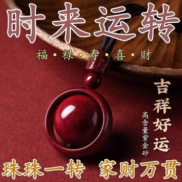 💥台灣出貨💥硃砂轉運珠 吊墜項鍊 護身吊墜 飾品項鍊 時來運轉設計 手持配戴裝飾 男女款項飾收藏 個性穿搭配件 款潮