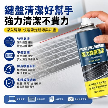 臺灣出貨🔥免拆洗高壓氣罐 電腦清洗劑 主板清洗劑 電子清洗 除塵罐壓縮空氣鍵盤清灰機箱風扇除塵清洗養護劑A27E
