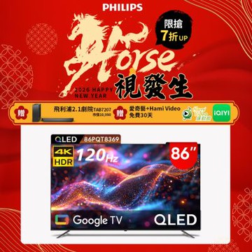 PHILIPS飛利浦 86型4K 120Hz QLED Google TV 智慧顯示器 86PQT8369 送安裝