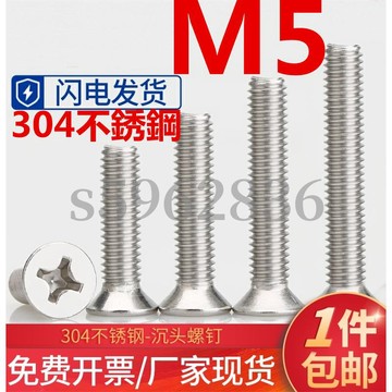熱賣發貨✅（M5）304不鏽鋼沉頭螺釘平頭十字螺絲機牙機絲電子小螺絲釘M5環保 SGS認證