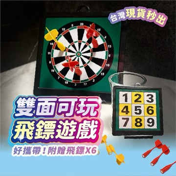 磁吸式飛鏢組 桌上飛鏢 飛鏢 桌遊 桌上小物 喝酒遊戲 團康遊戲 飛鏢遊戲 磁鐵飛鏢 飛鏢盤 安全飛鏢 酒吧飛鏢機