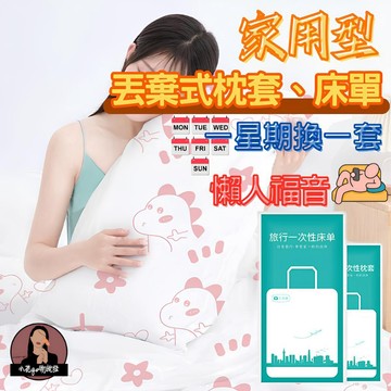 台灣現貨 一星期換一套 加厚 拋棄式枕頭套 一次性床單 免洗枕套 拋棄式旅行枕套 一次性枕套 免洗枕頭套 拋棄式雙人床單