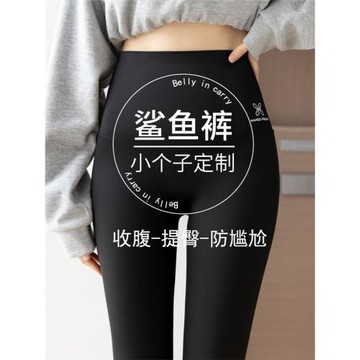 小個子鯊魚褲女士外穿秋冬高腰彈力緊身打底褲加絨加厚提臀瑜伽褲