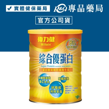 偉力健 miltein 綜合優蛋白 500g/罐 專品藥局