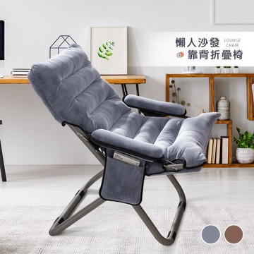 【寢室安居】懶人沙發靠背折疊椅