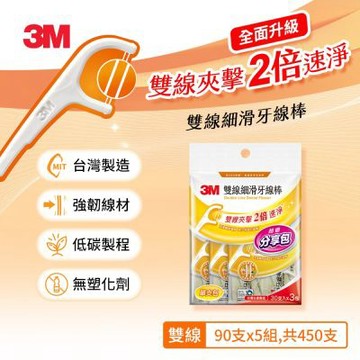 3M 細滑牙線棒-單支分享包(低碳包裝)x-單線90支x5組(共450支) 每支獨立包裝