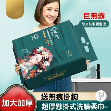 台灣隔日配🍪加大加厚一次性洗臉巾懸掛抽取洗麵潔麵擦臉棉柔巾擦臉洗臉巾 一次性洗臉巾 洗臉巾 潔麵巾 棉柔巾 抽取式洗臉巾