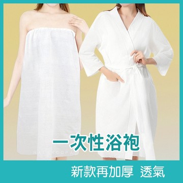 一次性浴袍 便攜衛生 泡湯旅行 飯店/家用皆可 酷派蛙健康會館