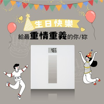 「巨蟹座生日快樂，給最重情重義的你！」【oserio 歐瑟若】數位體重計