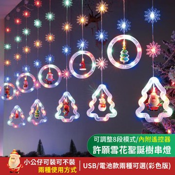 【APEX】LED許願雪花聖誕樹造型串燈3米_彩色款