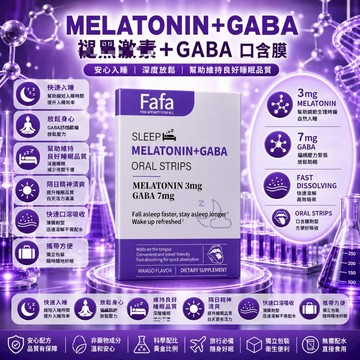 台灣現貨~蝦皮隔日達~快速送達~ fafa 眠片 gaba+氨·基·丁·酸+姜·黃·素 1盒6片/半小時內生效美女研究所