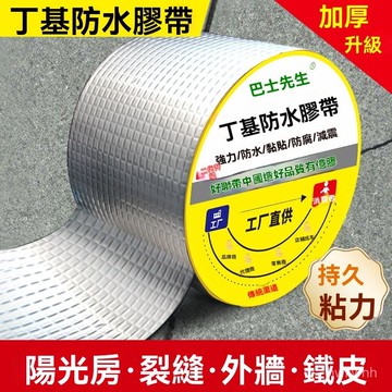 臺灣🙌8H出🔥屋頂強力補漏塗料防漏神器堵漏王材料超厚丁基膠自粘防水膠帶捲材 3XIO