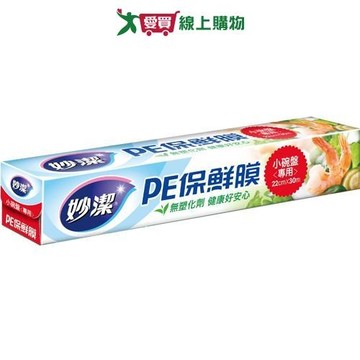 妙潔 PE保鮮膜 小碗盤專用 22cm x30m PE原料 保鮮膜 保鮮 廚房【愛買】
