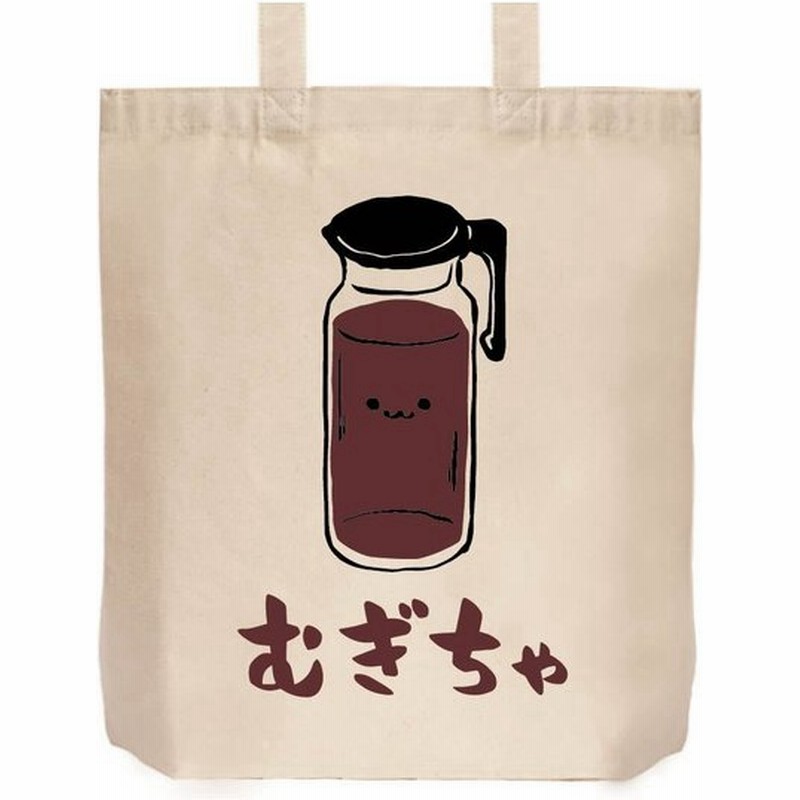 むぎちゃ むぎ茶 麦茶 飲み物 筆絵 イラスト カラー トートバッグ 通販 Lineポイント最大0 5 Get Lineショッピング