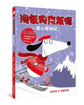 淘氣狗克萊德雪山歷險記[二手書_良好]