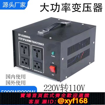 {可打統編 保固一年}220V轉110V5000W8000W變壓器美國日本升降變壓器110V轉220V大功率