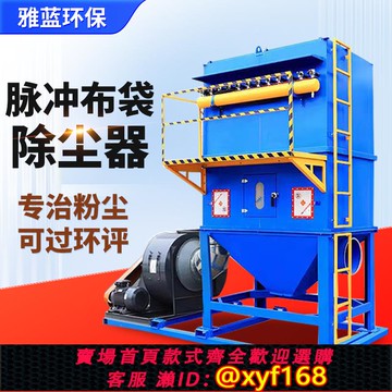 {可打統編 保固一年}脈沖布袋吹塵器打磨拋光耐高溫鍋爐集塵工業環保旋風木工濾筒除塵