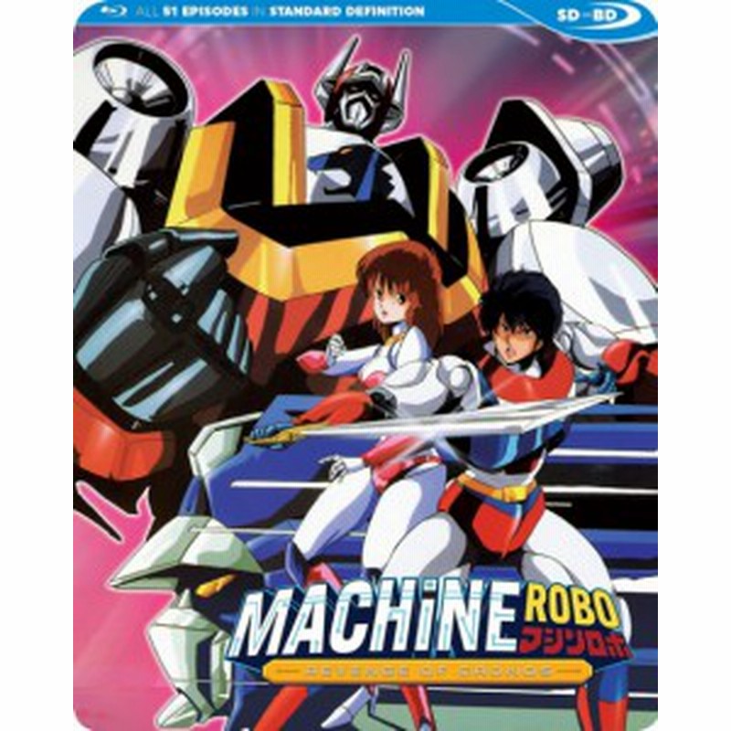 【新品未開封シュリンク付き】マシンロボ ぶっちぎりバトルハッカーズDVD-BOX 新品未開封シュリンク付き】マシンロボ ぶっちぎりバトル