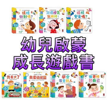⭐️新書現貨⭐️［童趣店鋪]風車～幼兒行為認知學習 我愛幼兒園 這樣安全嗎 男生女生不一樣 跟壞脾氣說拜拜 情緒繪本