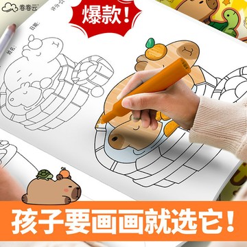 【台灣-出貨】卡皮巴拉圖畫本兒童可愛益智畫冊本線稿涂色本素描涂鴉畫畫本