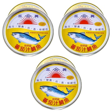 三興 茄汁鯖魚 茄汁特濃肉質鮮  3罐  445g