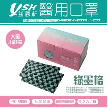 YSH 大童&小臉 醫療口罩-墨綠格(50入)