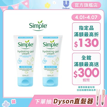 【Simple清妍】極致補水修護凝乳50ml 單/多入組